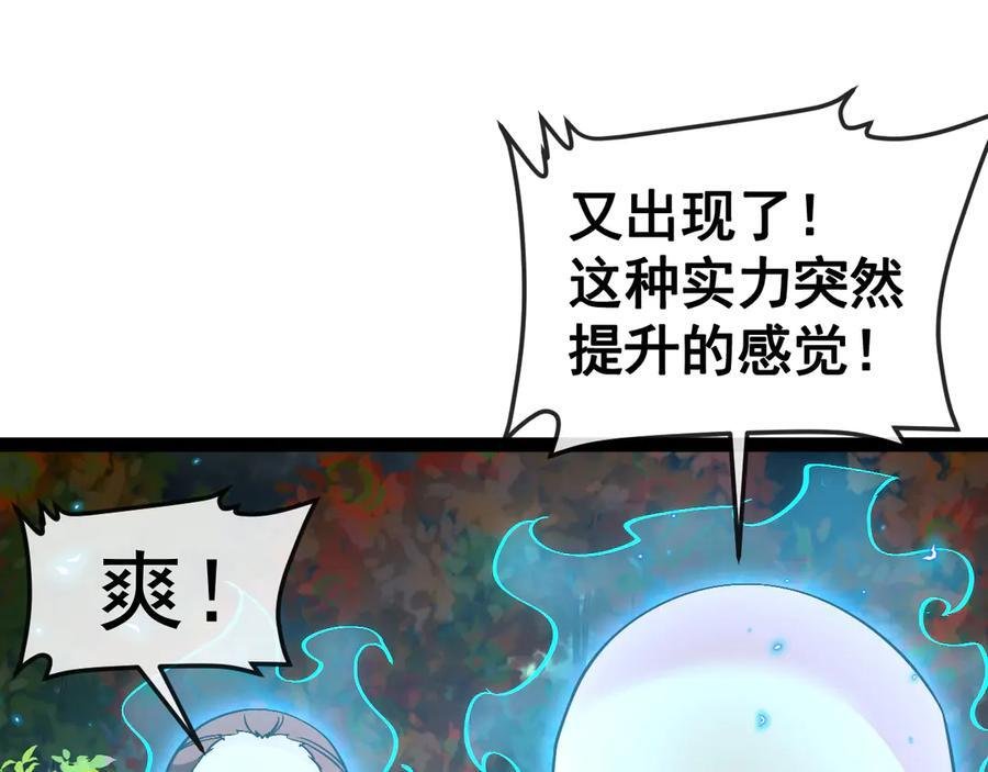 第181话 合力击杀八阶 第35页