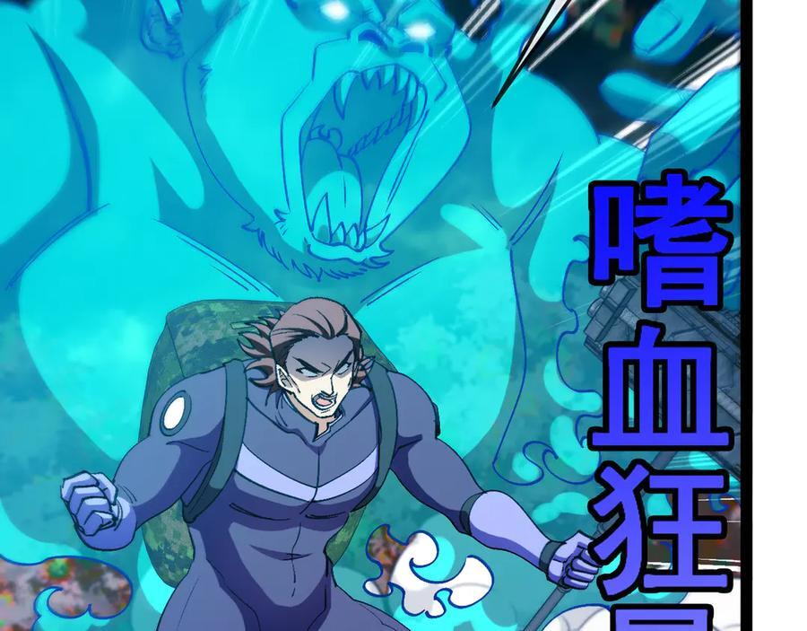 第181话 合力击杀八阶 第59页