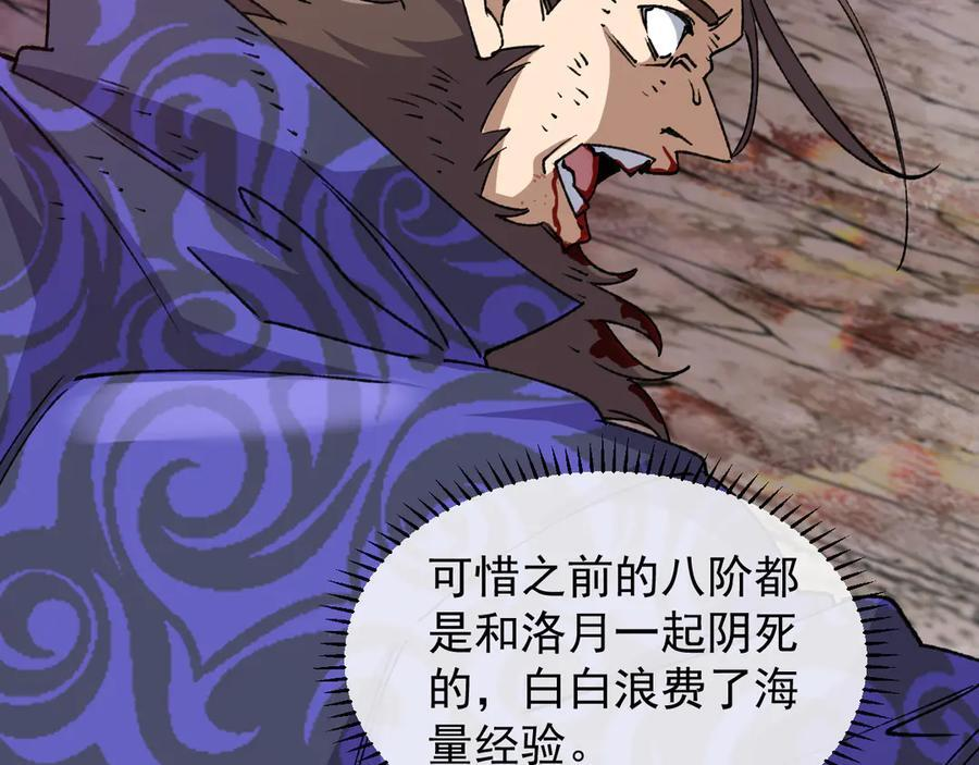 第181话 合力击杀八阶 第98页