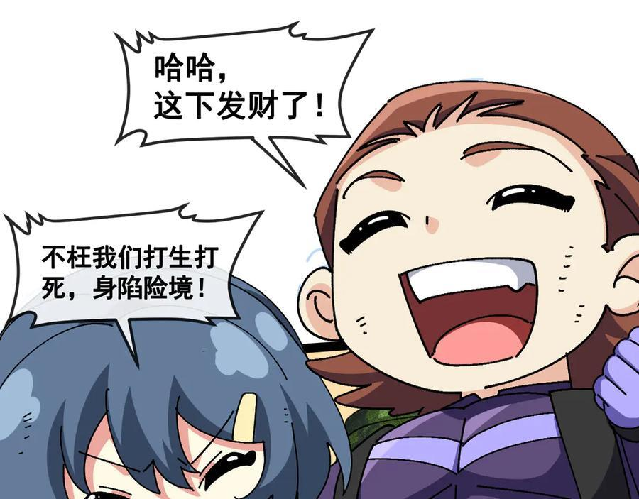 第181话 合力击杀八阶 第103页