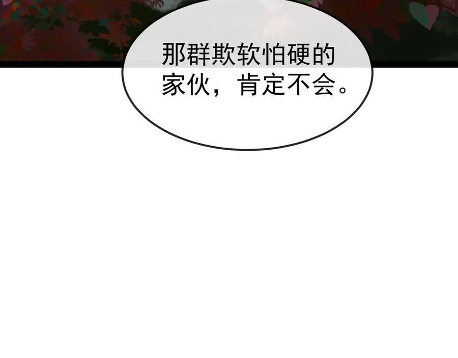 第181话 合力击杀八阶 第107页