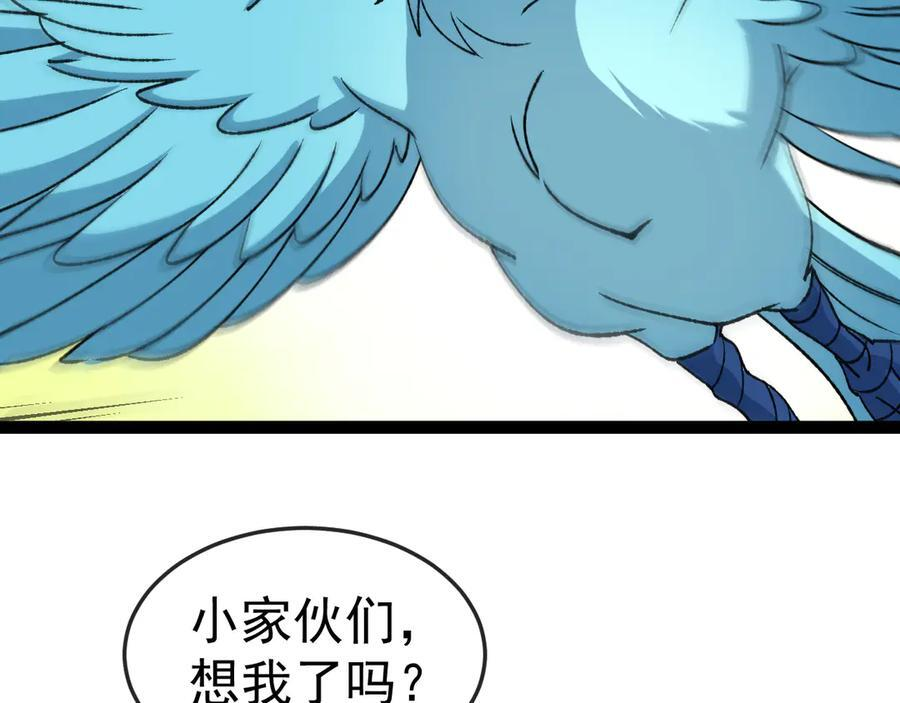 第181话 合力击杀八阶 第111页