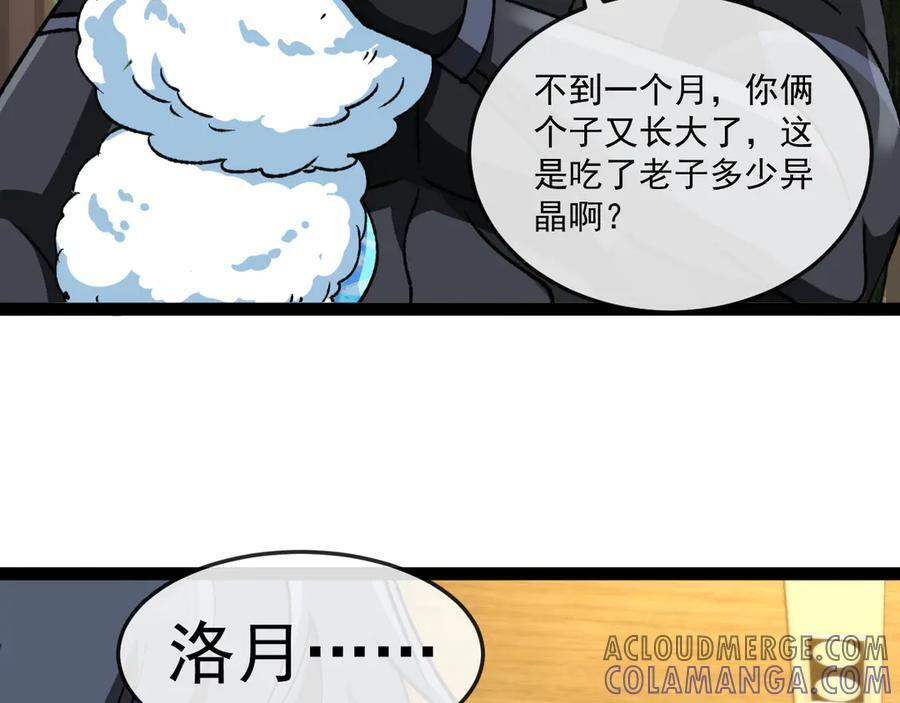 第181话 合力击杀八阶 第113页