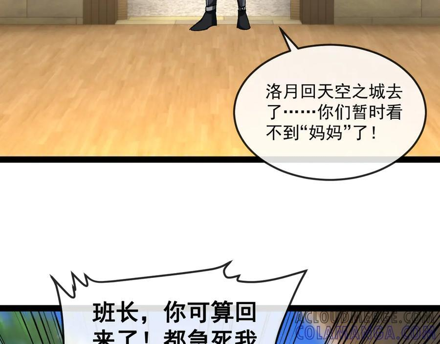 第181话 合力击杀八阶 第117页