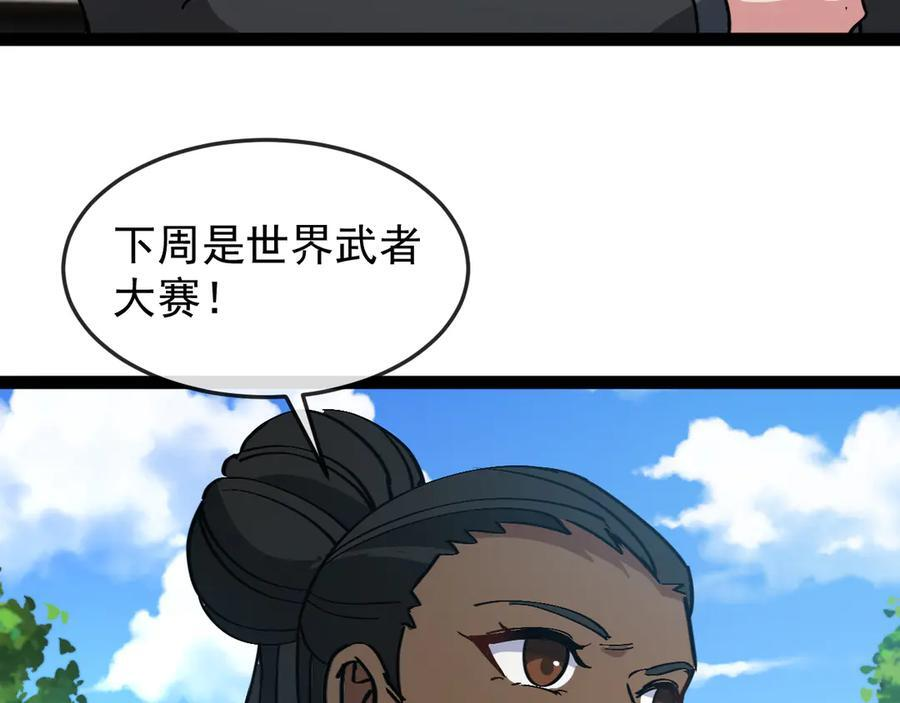 第182话 试炼塔 第7页