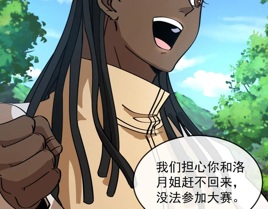 第182话 试炼塔 第8页
