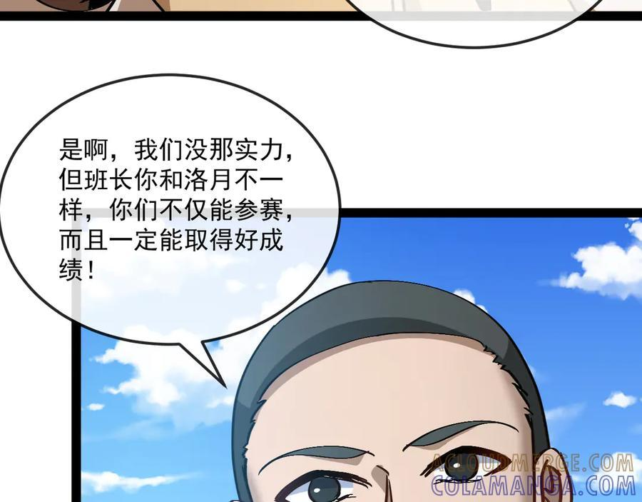第182话 试炼塔 第9页