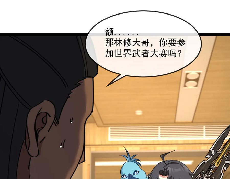 第182话 试炼塔 第15页