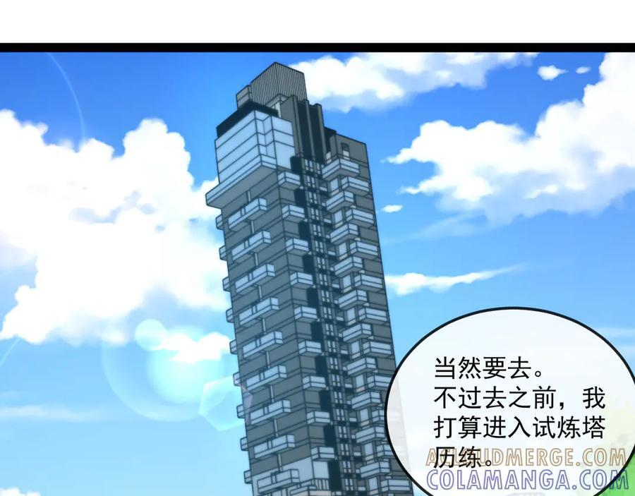 第182话 试炼塔 第17页