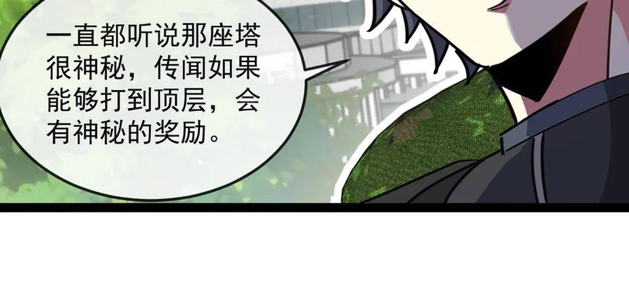 第182话 试炼塔 第19页
