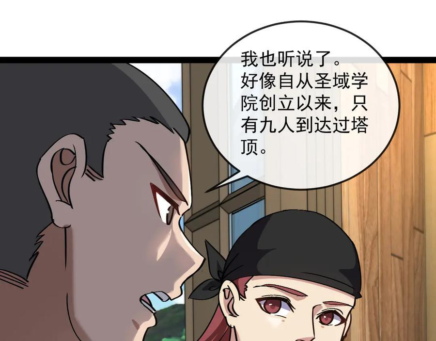 第182话 试炼塔 第20页