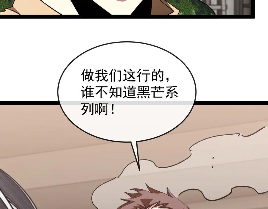 第182话 试炼塔 第38页