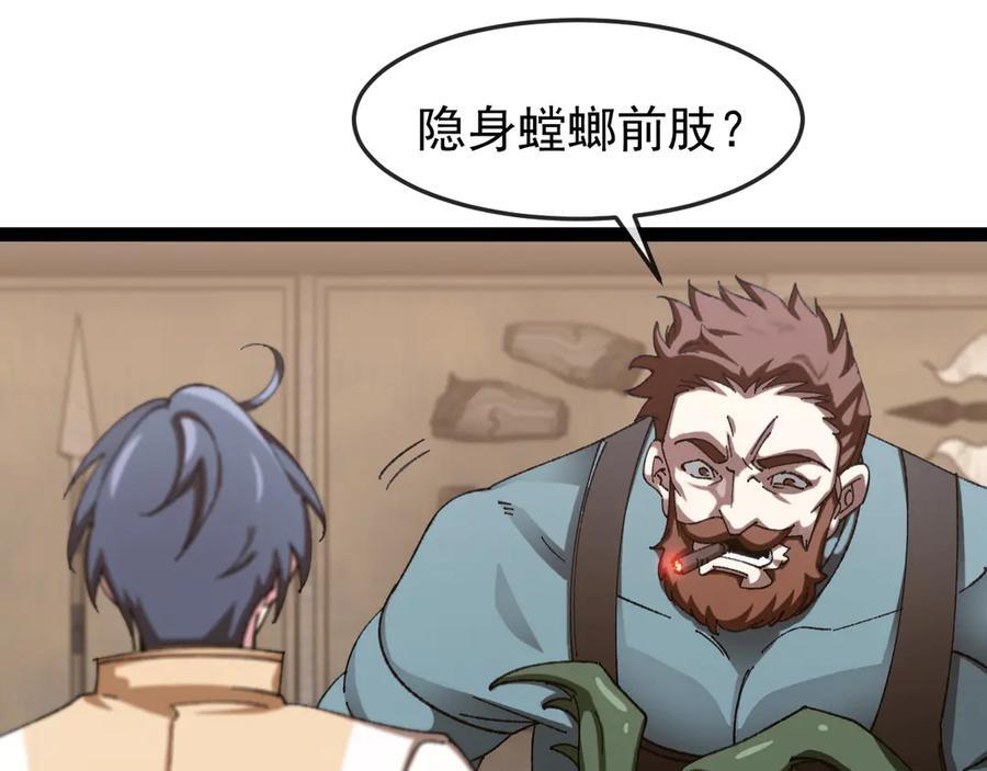 第182话 试炼塔 第47页