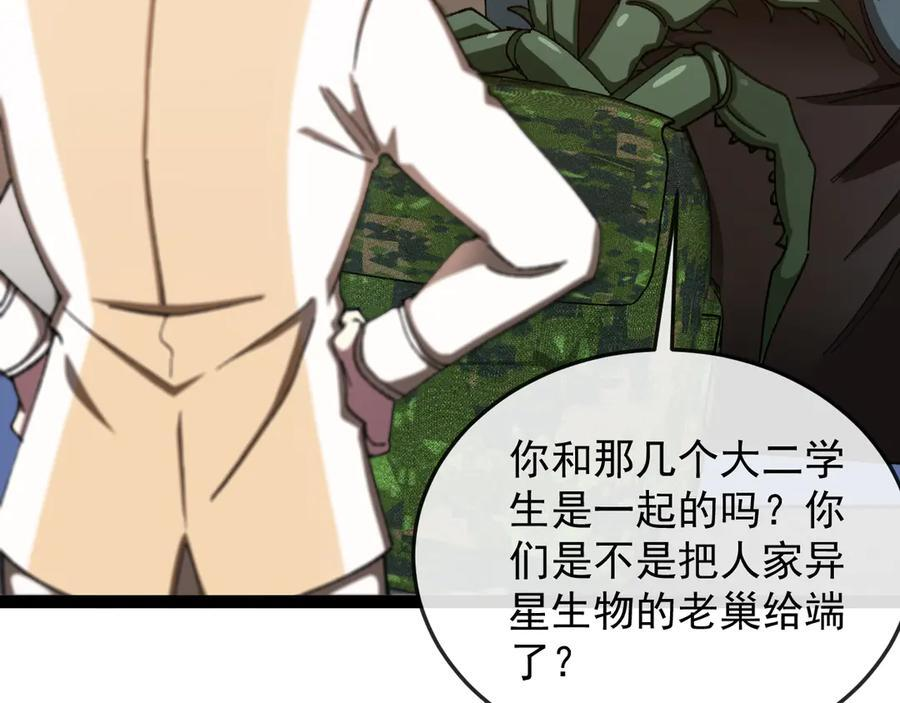 第182话 试炼塔 第48页