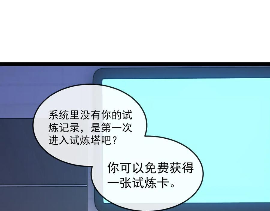 第182话 试炼塔 第58页
