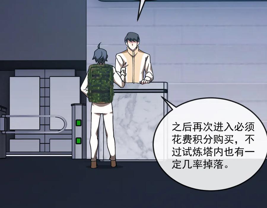 第182话 试炼塔 第59页