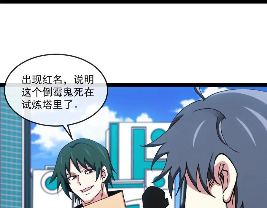 第182话 试炼塔 第64页