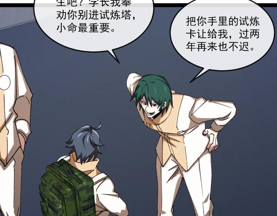 第182话 试炼塔 第66页