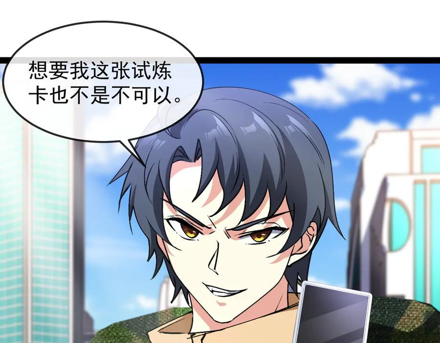 第182话 试炼塔 第68页