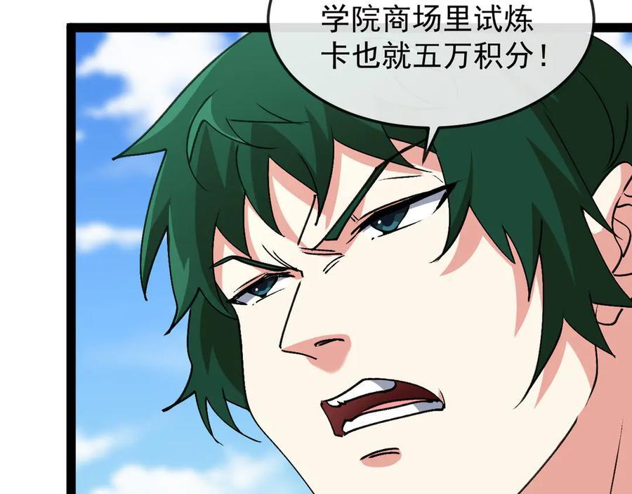 第182话 试炼塔 第70页