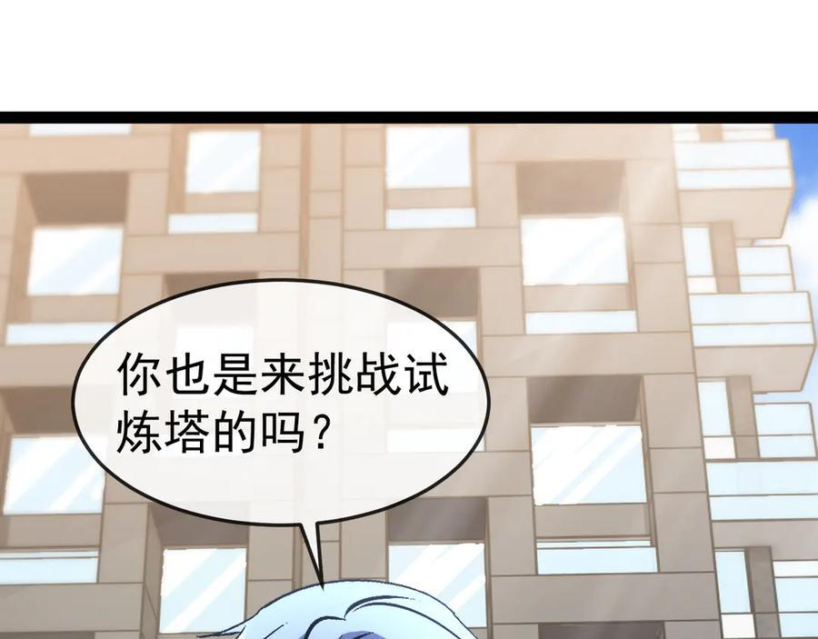 第182话 试炼塔 第83页