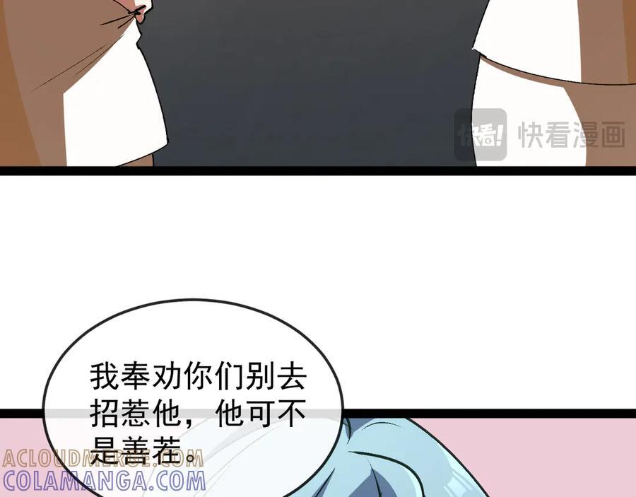 第182话 试炼塔 第89页