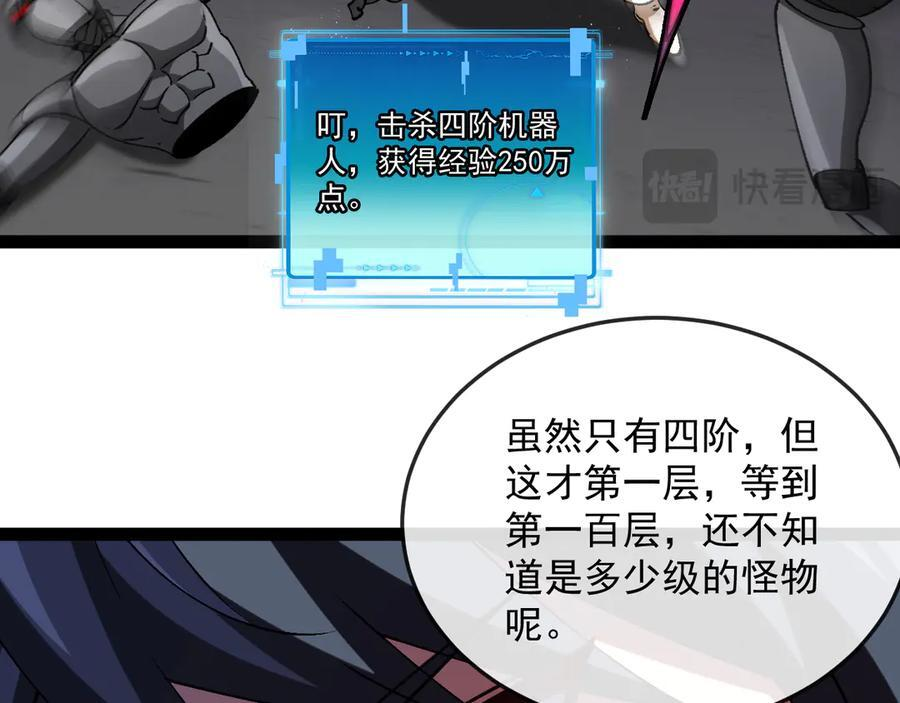 第182话 试炼塔 第102页