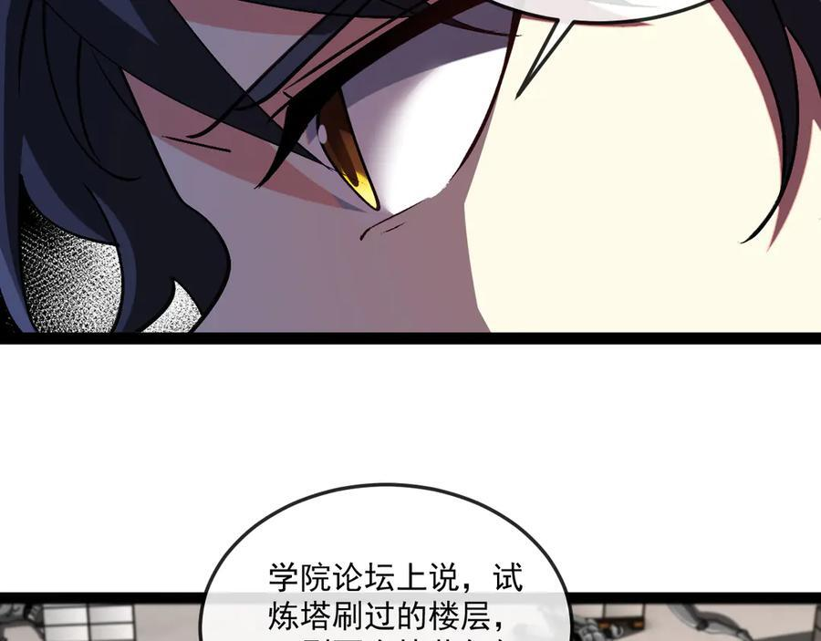 第182话 试炼塔 第103页