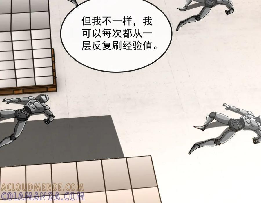 第182话 试炼塔 第105页