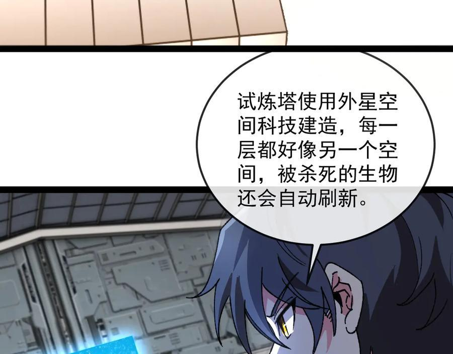 第182话 试炼塔 第106页