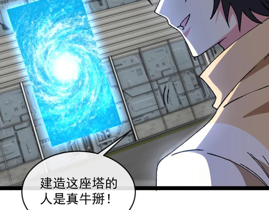 第182话 试炼塔 第107页
