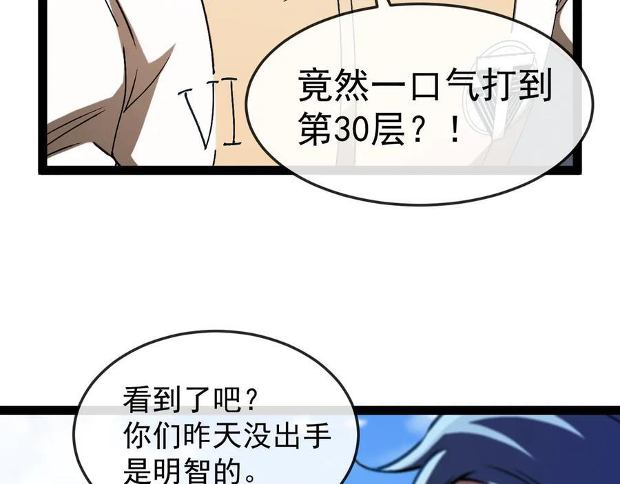 第183话 一口气打到40层 第27页