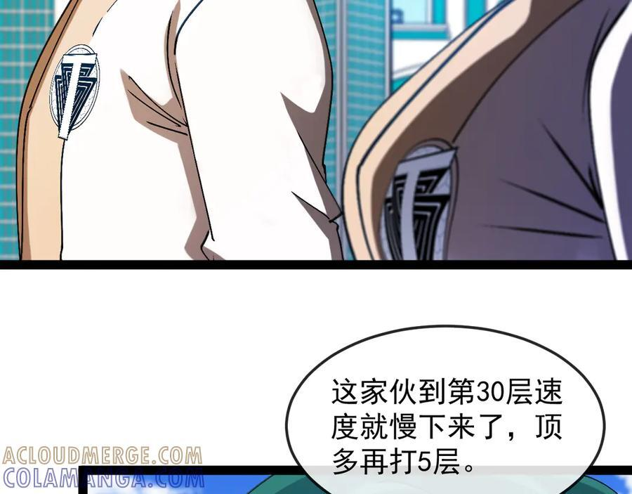 第183话 一口气打到40层 第29页