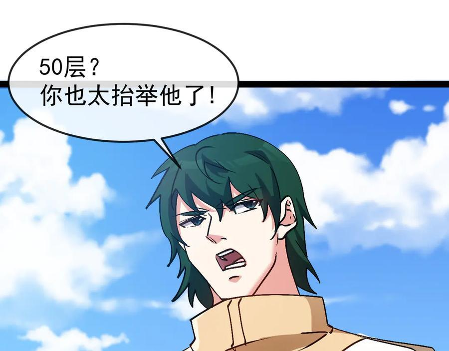 第183话 一口气打到40层 第35页