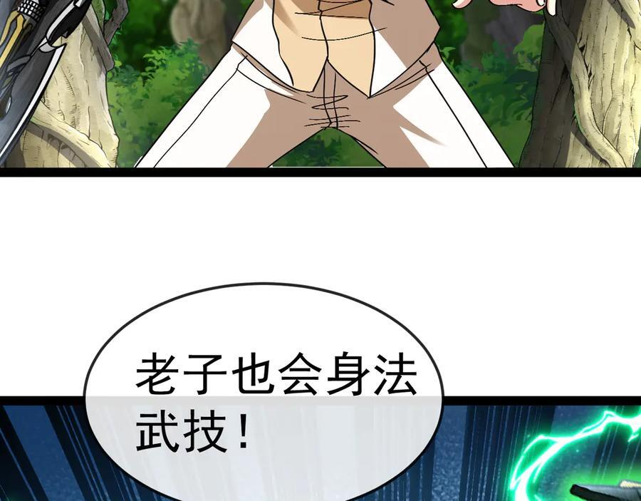 第183话 一口气打到40层 第68页