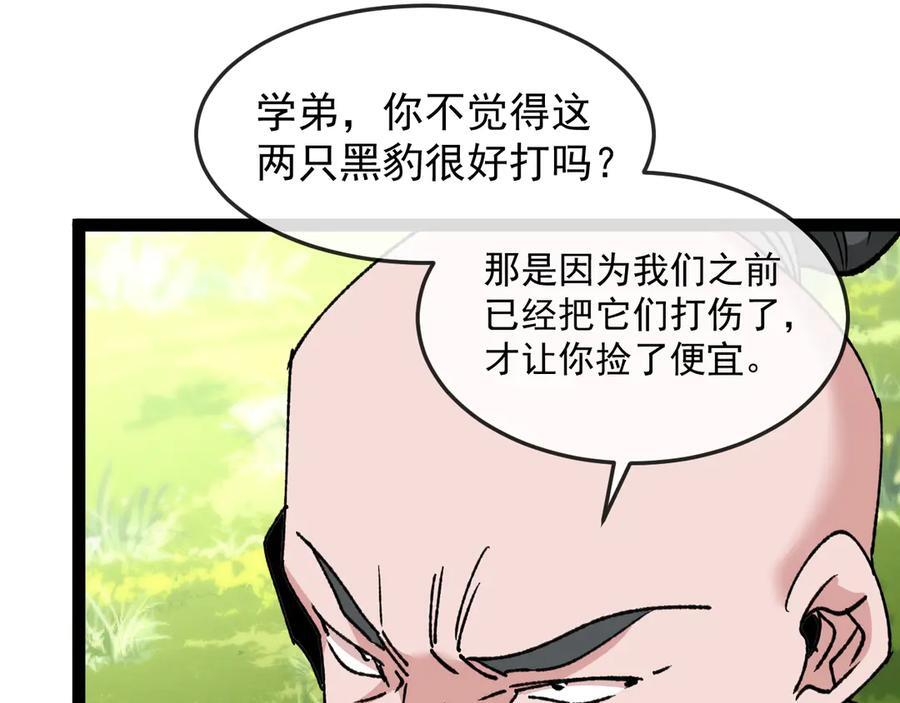 第183话 一口气打到40层 第94页