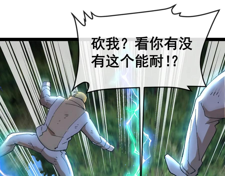 第183话 一口气打到40层 第107页