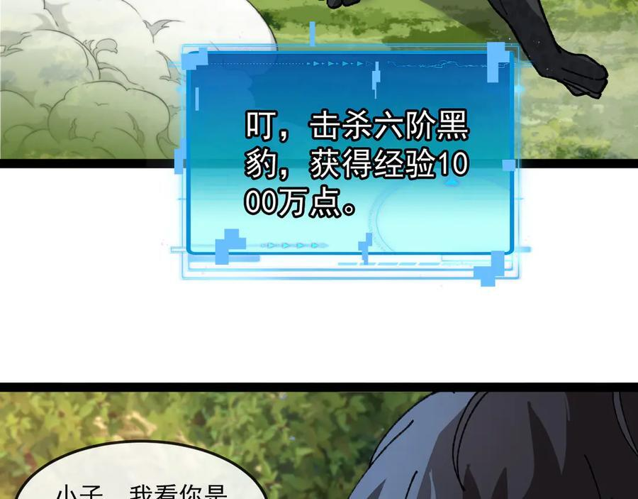 第183话 一口气打到40层 第112页