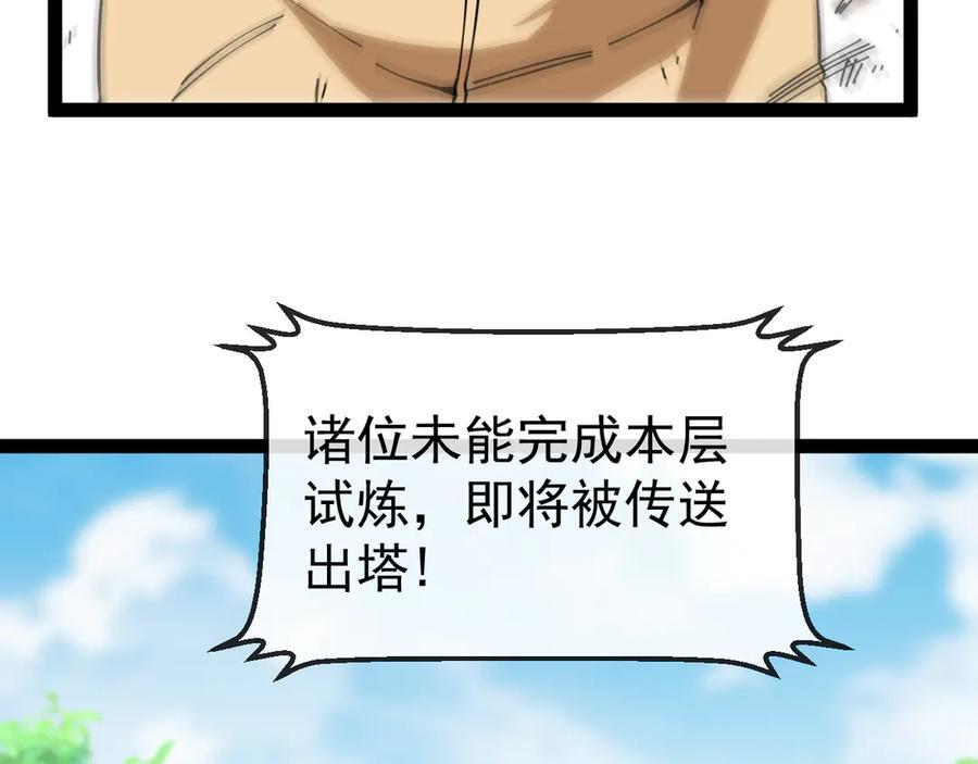 第184话：照杀不误 第8页