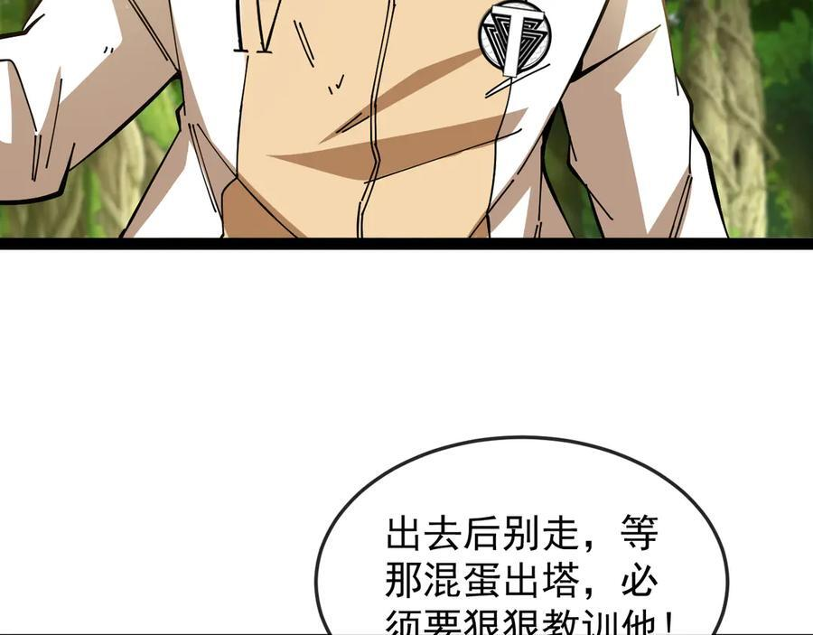 第184话：照杀不误 第10页