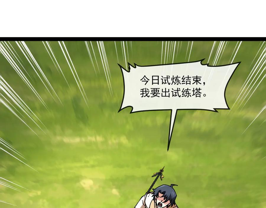 第184话：照杀不误 第20页
