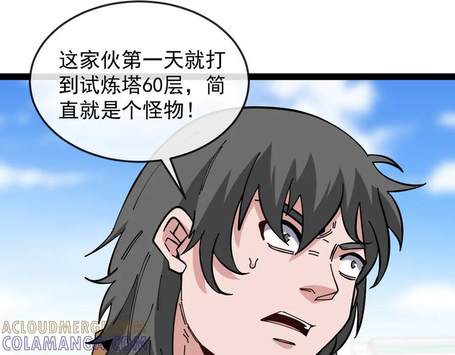 第184话：照杀不误 第29页