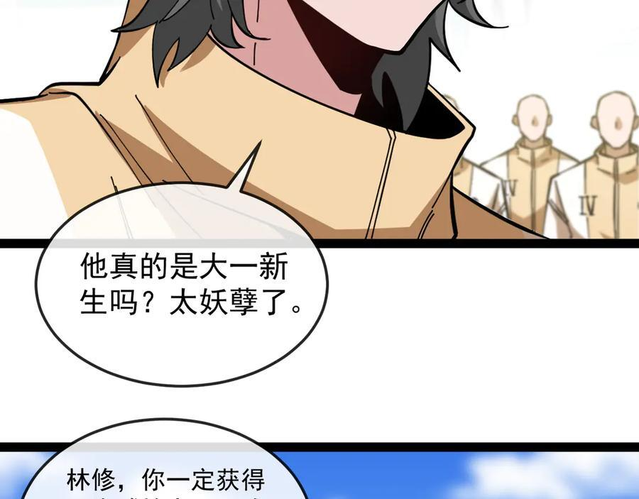 第184话：照杀不误 第30页