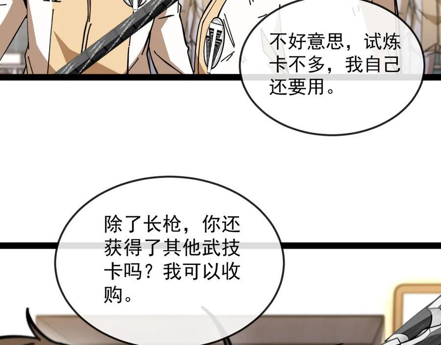 第184话：照杀不误 第32页