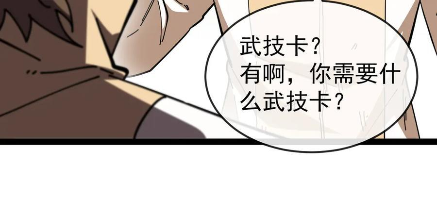 第184话：照杀不误 第34页