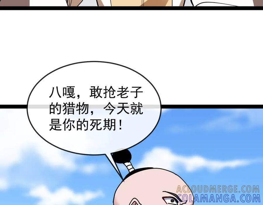 第184话：照杀不误 第37页