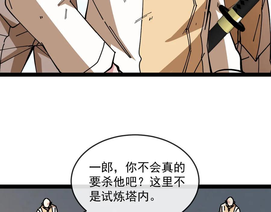 第184话：照杀不误 第39页