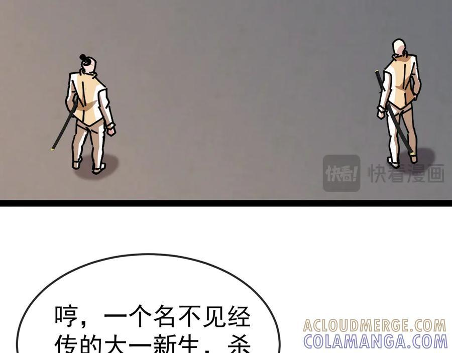 第184话：照杀不误 第41页
