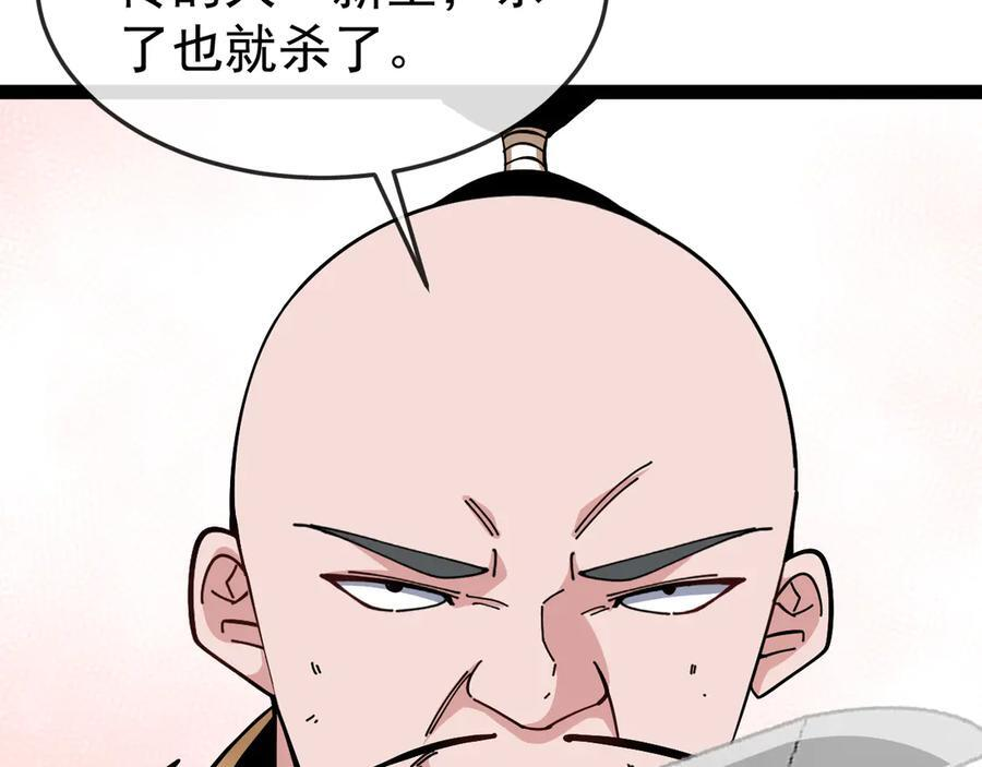 第184话：照杀不误 第42页