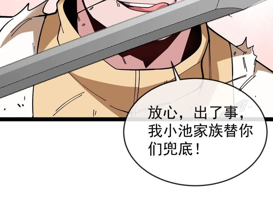 第184话：照杀不误 第43页